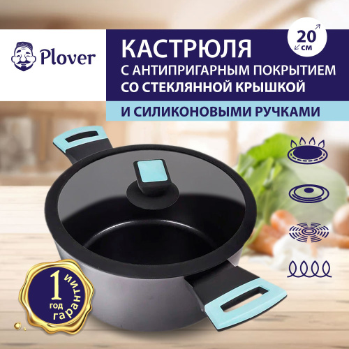 Кастрюля с антипригарным покрытием со стеклянной крышкой PLOVER, 20 см