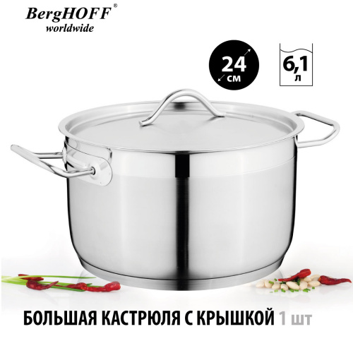 Набор посуды BergHOFF Hotel Line, 7 предметов