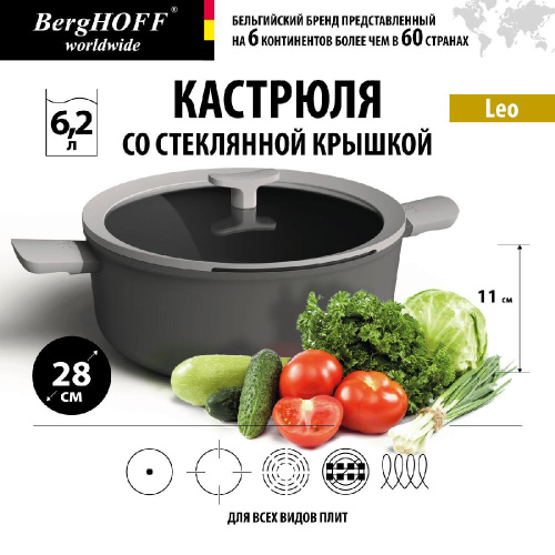 Кастрюля со стеклянной крышкой BergHOFF Leo, 6.2 л