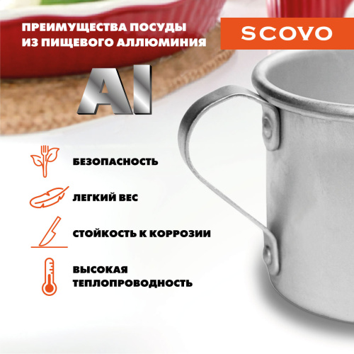 Кружка алюминиевая, SCOVO, МТ-090, 0.5 л