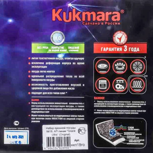 Набор кухонной посуды с антипригарным покрытием №18 (3предм.), Kukmara (Granit Ultra Original), нкп18го