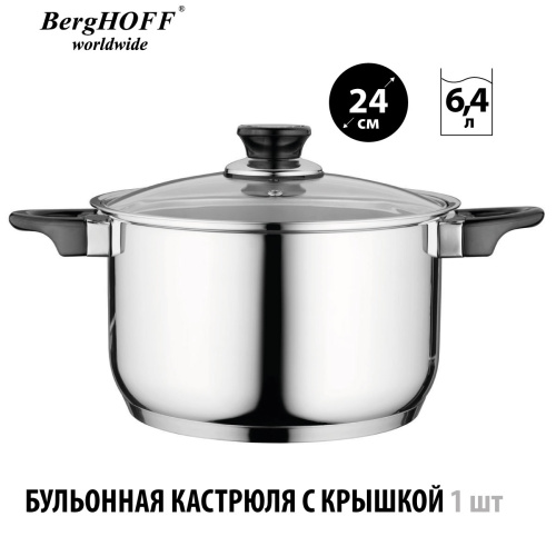 Набор посуды BergHOFF Gourmet, нержавеющая сталь, 6 предметов