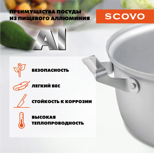 Кастрюля с крышкой сферическая, SCOVO, МТ-004C, 2.5 л