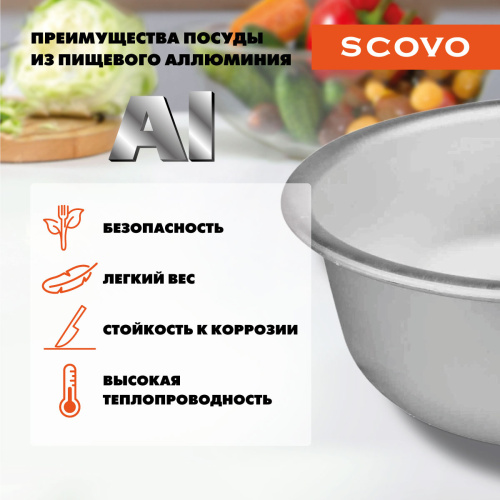 Таз алюминиевый, SCOVO, МТ-052, 63 см