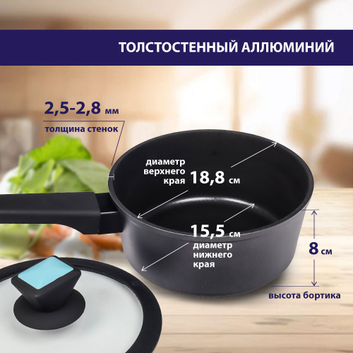 Ковш с антипригарным покрытием со стеклянной крышкой PLOVER, 18 см