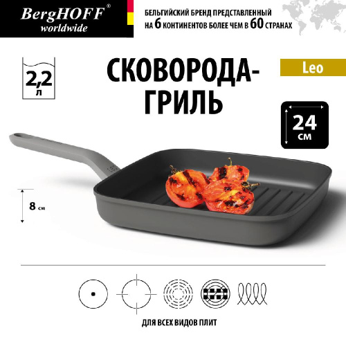 Сковорода-гриль BergHOFF Leo, 24 см