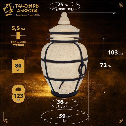 Тандыр дровяной AMFORA "Большой" откидная крышка