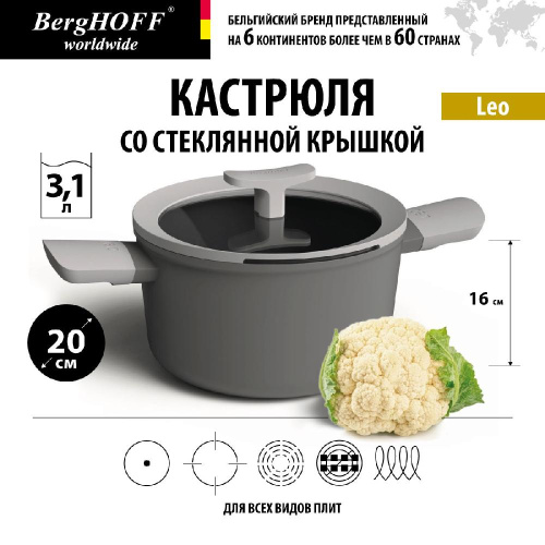 Кастрюля со стеклянной крышкой BergHOFF Leo, 3.1 л Кастрюля со стеклянной крышкой BergHOFF Leo, 3.1 л