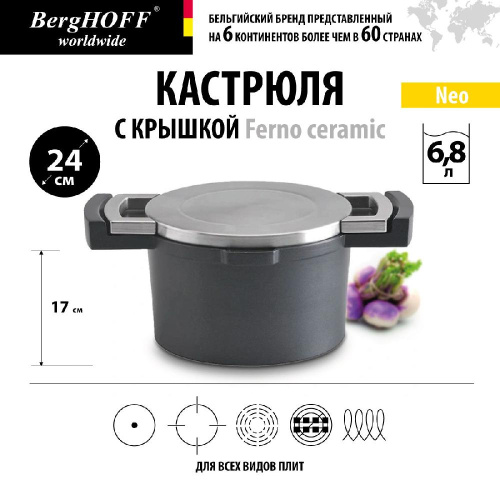 Кастрюля с крышкой BergHOFF Neo (Ferno ceramic), 6.8 л