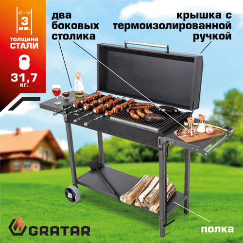 гриль барбекю