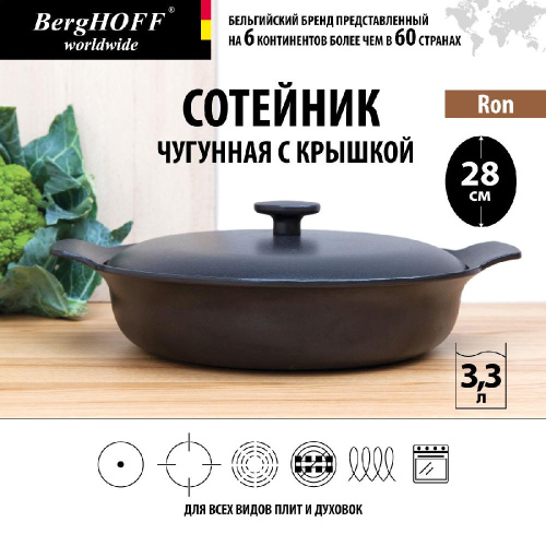 Сотейник чугунный с крышкой BergHOFF Ron, 28 см