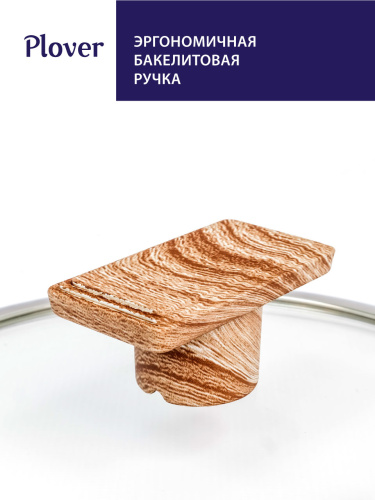 Крышка стеклянная 20 см, Granit, PLOVER