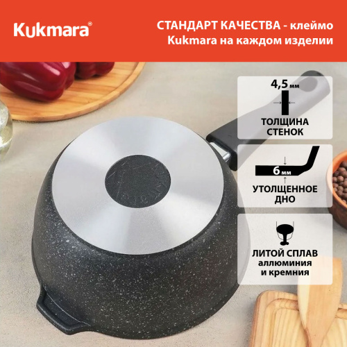 Ковш 2.2 л с антипригарным покрытием со стеклянной крышкой со съемной ручкой, Kukmara (Темный мрамор) кмт0225а