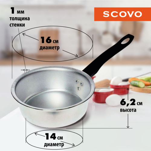 Ковш полированный, SCOVO, ПП-032, 1.2 л