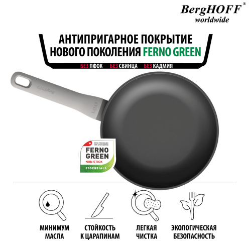 Сковорода BergHOFF Leo, 20 см