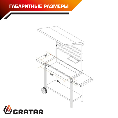 Мангал Gratar МАН 304