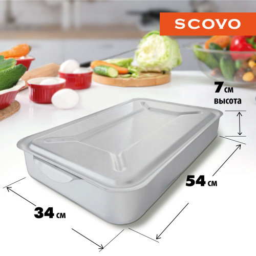 Противень алюминиевый с крышкой, SCOVO, МШ-015, 540х340х70 