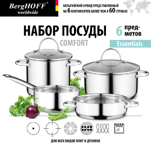 Набор посуды BergHOFF Comfort, 6 предметов Набор посуды BergHOFF Comfort, 6 предметов
