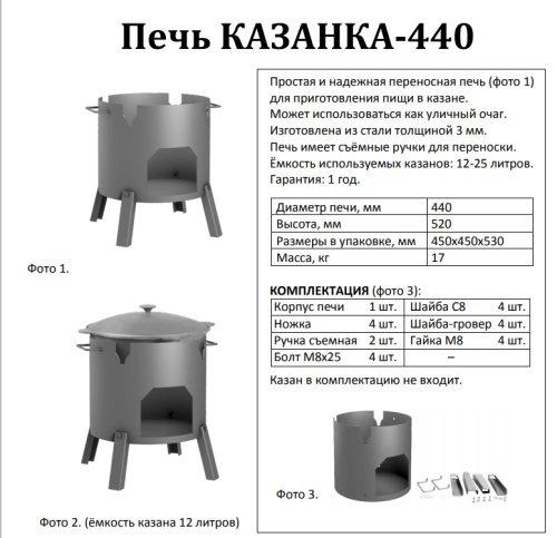 Печь "Казанка-440"