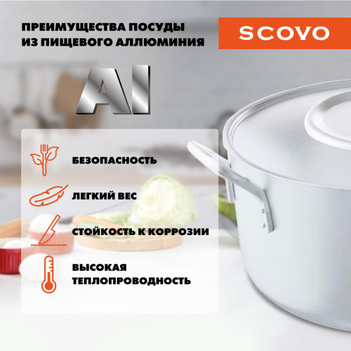 Котел с крышкой, SCOVO, МШ-014, 20 л