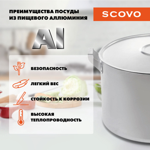 Кастрюля с крышкой, SCOVO, МШ-007, 20 л