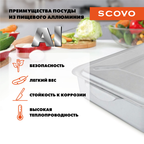 Противень алюминиевый с крышкой, SCOVO, МШ-015, 540х340х70 