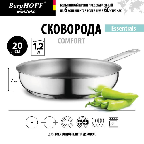 Сковорода BergHOFF Comfort, 20 см