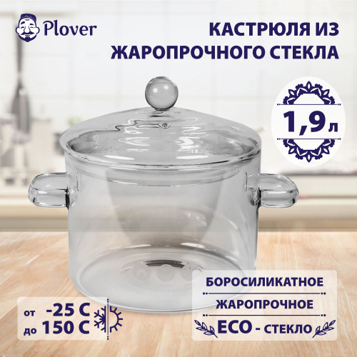 Кастрюля бульонная для лапши со стеклянной крышкой, 1.9 л