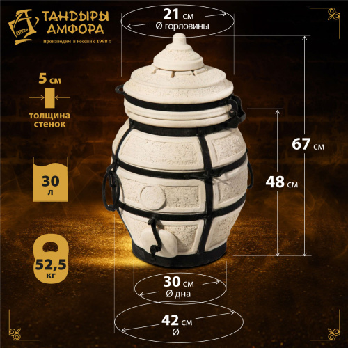 Тандыр дровяной AMFORA "Донской" откидная крышка