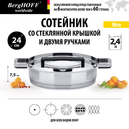 Сотейник с двумя ручками BergHOFF Neo, 24см 2,4л Сотейник с двумя ручками BergHOFF Neo, 24см 2,4л