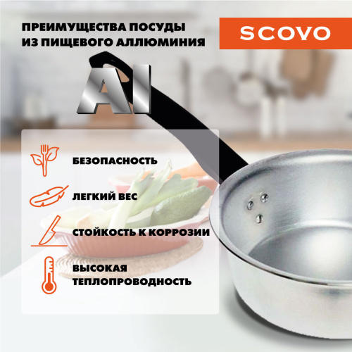 Ковш полированный, SCOVO, ПП-032, 1.2 л
