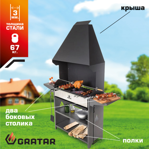 Мангал Gratar Professional Optima Zont