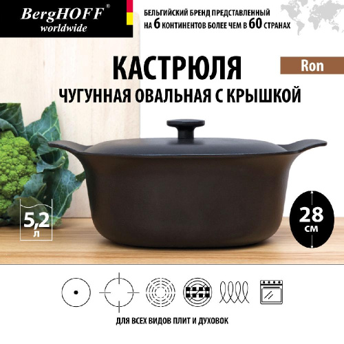 Кастрюля чугунная овальная с крышкой BergHOFF Ron, (черная) 5.2 л