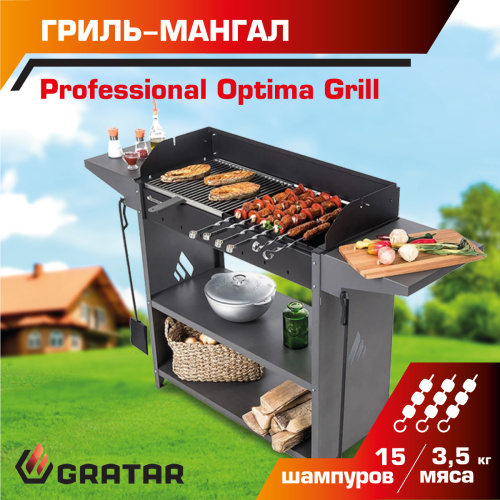Мангал Gratar Professional Standart Grill