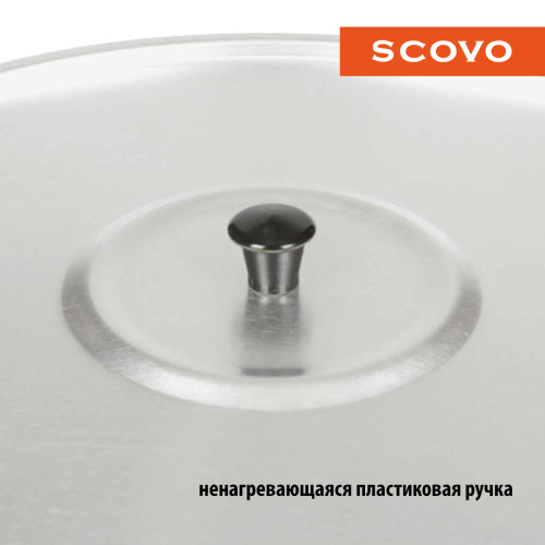Кастрюля с крышкой сферическая, SCOVO, МШ-019, 13 л Кастрюля с крышкой сферическая, SCOVO, МШ-019, 13 л