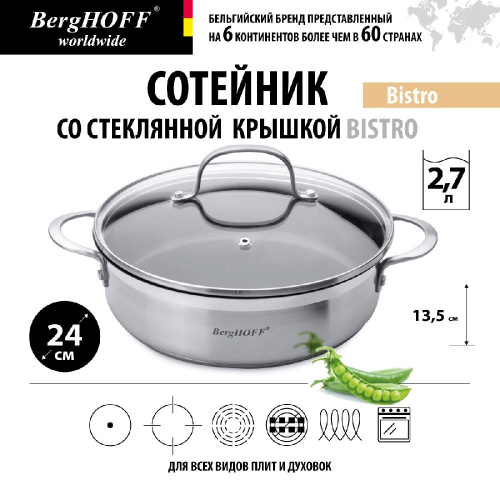 Сотейник со стеклянной крышкой BergHOFF Bistro, 24 см Сотейник со стеклянной крышкой BergHOFF Bistro, 24 см