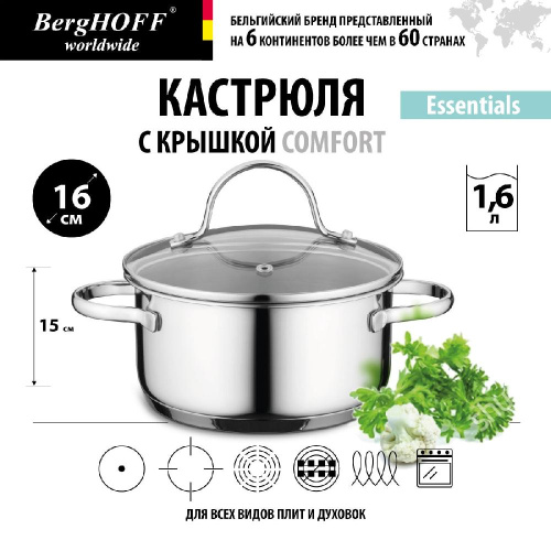 Кастрюля со стеклянной крышкой BergHOFF Comfort, 1.6 л
