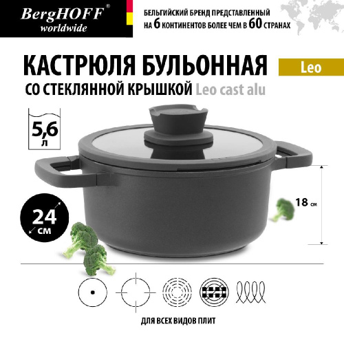 Кастрюля бульонная со стеклянной крышкой BergHOFF Leo cast alu, 5.6 л