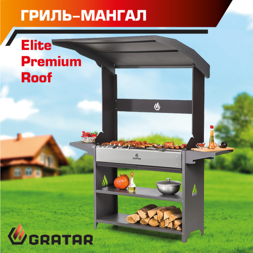 Угольный гриль Gratar Elite Premium Roof