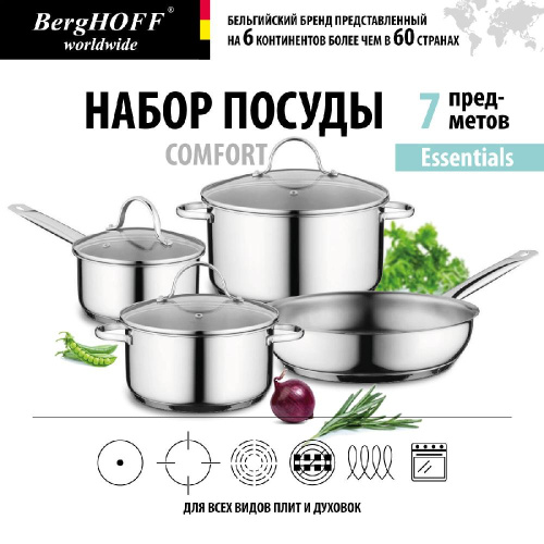 Набор посуды BergHOFF Comfort, 7 предметов