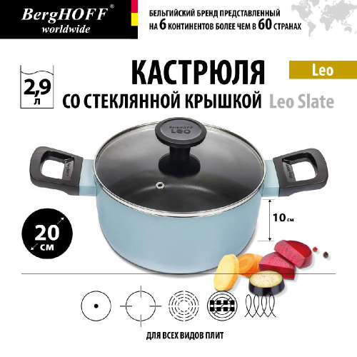 Кастрюля со стеклянной крышкой BergHOFF Leo Slate, 2.9 л