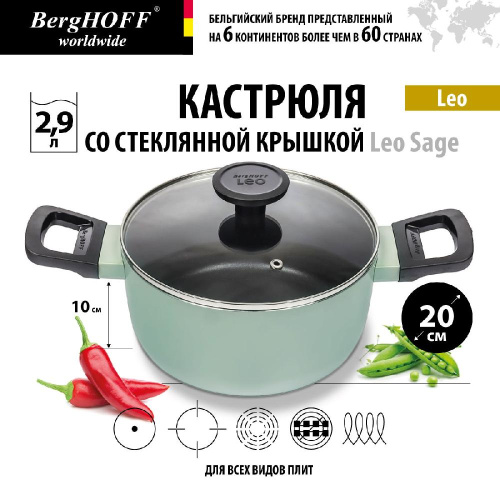 Кастрюля со стеклянной крышкой BergHOFF Leo Sage, 2.9 л