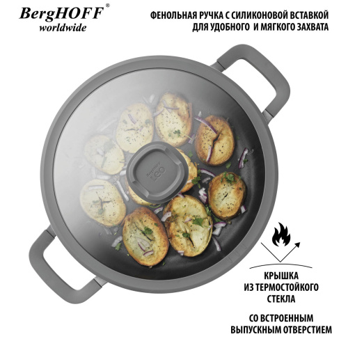 Сотейник с крышкой BergHOFF Leo cast alu, 4.7 л
