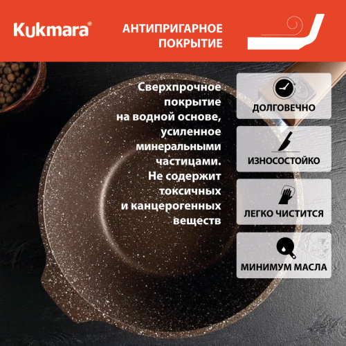 Ковш 2.2 л с антипригарным покрытием со стеклянной крышкой со съемной ручкой, Kukmara (Кофейный мрамор), кмк0225а