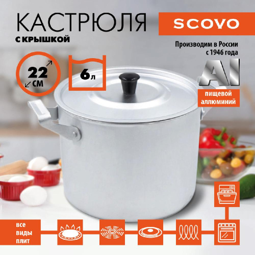 Кастрюля с крышкой, SCOVO, МТ-075, 6 л
