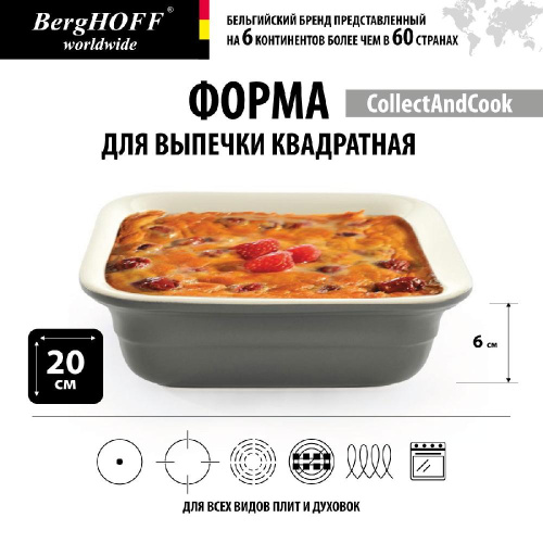 Форма для выпечки квадратная BergHOFF, 20 см (серая)