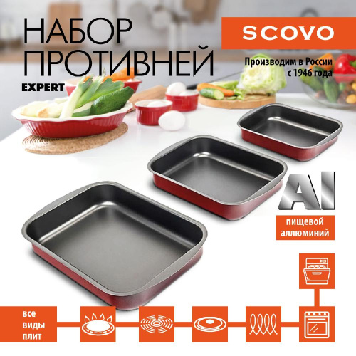 Набор противней, SCOVO EXPERT, СЭ-062, 3 шт