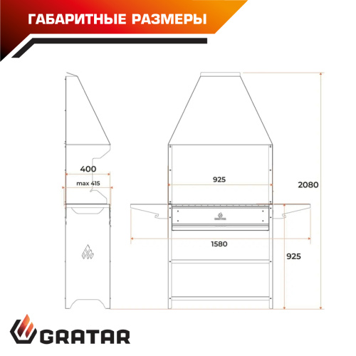 Мангал Gratar Professional Optima Zont