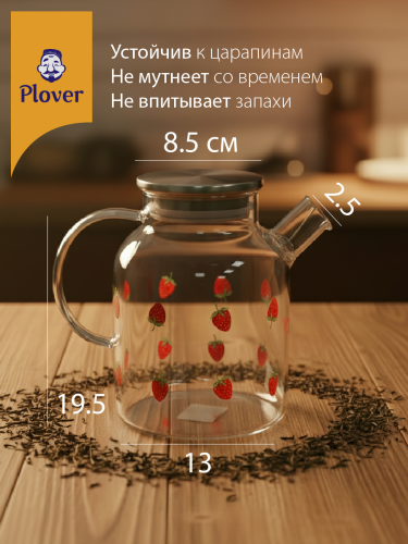 Чайник "Клубника" заварочный стеклянный, 1,8 л Plover