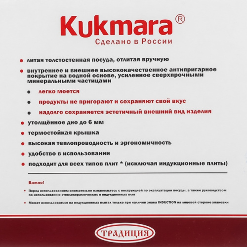 Набор кухонной посуды с антипригарным покрытием №10 (3 предм.), Kukmara (Традиция), нкп10а